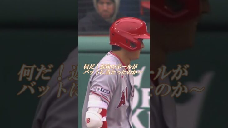 予想外のアクシデントが、突然 大谷翔平選手を襲います♪その時のリアクションがとても面白いです♪アテレコは個人的な想像です