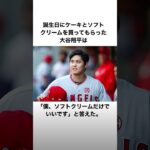 「大谷翔平の辛口対応」に関する雑学 #大谷翔平 #プロ野球 #野球