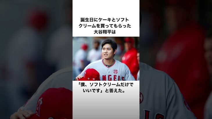 「大谷翔平の辛口対応」に関する雑学 #大谷翔平 #プロ野球 #野球