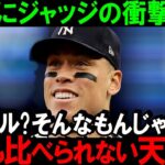 【大谷翔平】大谷の打ち方を参考にしてる!大谷とは友達だ!「日本人差別発言」に動じない大谷とジャッジの想いに感動…日本人初の本塁打王になった大谷を称賛るトップメジャー打者の本音がヤバすぎた【海外の反応】