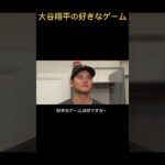 【アフレコ】大谷翔平の好きなゲーム#大谷翔平#アフレコ