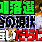 【総集編】アクーニャの年間最優秀選手が突然落選！大谷翔平が賞を剥奪された理由は「レブロン・ジェームズのせい」