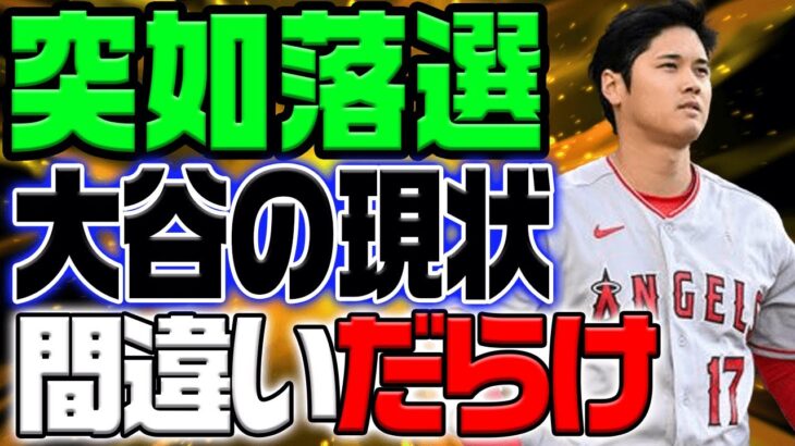 【総集編】アクーニャの年間最優秀選手が突然落選！大谷翔平が賞を剥奪された理由は「レブロン・ジェームズのせい」