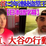 大谷翔平の沈黙にブルージェイズ選手が本音告白「ショーヘイは黙ったままだけど…」