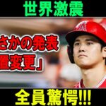 世界激震!! 大谷翔平の新シーズンの新たな先発ポジションに誰もが驚いた！