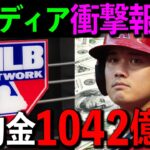 【衝撃速報】移籍先が２球団に絞られた！？米メディア「富裕球団があの選手と両獲りを…」【大谷翔平】【海外の反応】