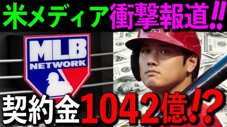 【衝撃速報】移籍先が２球団に絞られた！？米メディア「富裕球団があの選手と両獲りを…」【大谷翔平】【海外の反応】