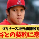 大谷翔平との契約に マリナーズ地元紙「オオタニ獲得は現実的ではない」