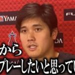 大谷翔平「昔からプレーしたいと思っていました」早ければ来週中に移籍先を発表と海外メディアが報道【大谷翔平/海外報道】