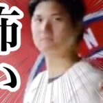 【大谷翔平】恐怖を感じさせるこの急激な変化がクセになる