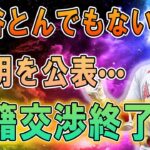 【緊急速報】大谷とんでもない声明を公表移籍交渉終了!