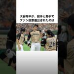 「大谷翔平の日ハム時代」に関する雑学 #大谷翔平 #プロ野球 #野球