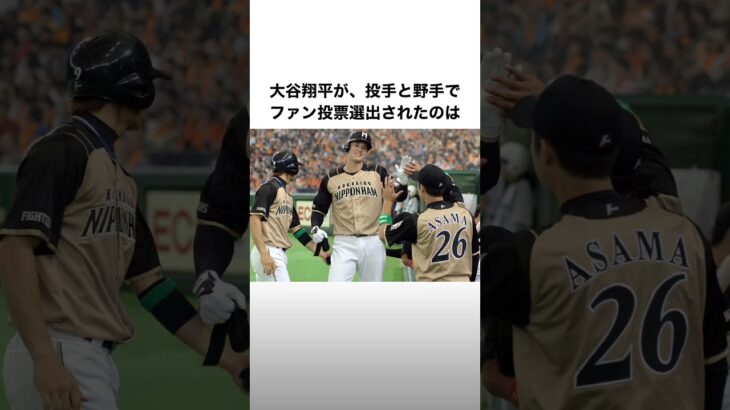 「大谷翔平の日ハム時代」に関する雑学 #大谷翔平 #プロ野球 #野球