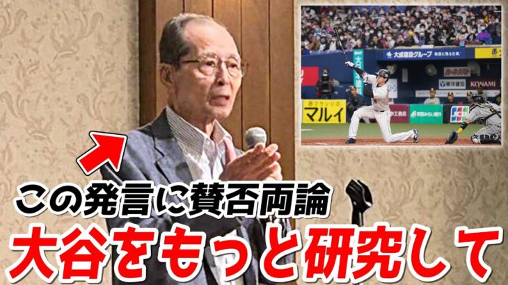 王会長、ホークスの選手たちへ「大谷翔平がなぜ打てるのかをもっと研究してほしい」