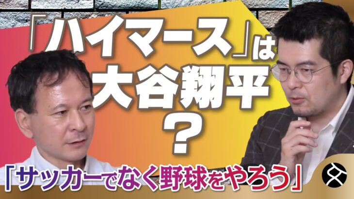 「ハイマース」と大谷翔平さんの共通点とは　高橋杉雄氏が熱弁 小泉悠×高橋杉雄