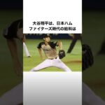 「大谷翔平の秘密」に関する雑学 #大谷翔平 #プロ野球 #野球