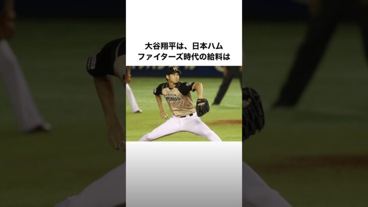 「大谷翔平の秘密」に関する雑学 #大谷翔平 #プロ野球 #野球