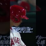 大谷翔平選手対無敵の守護神プレスリーとの対決！名手マルドナード捕手のリードが明暗を分ける！アテレコは個人的な想像です。