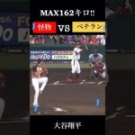 【大谷翔平】鳥谷敬と対決する伝説の瞬間。