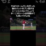 [大谷翔平]バット投げるのカッコよすぎ！