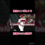 大谷翔平の現在がヤバい#大谷翔平 #wbcs #ユニコーン