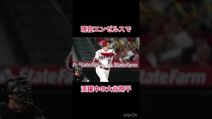 大谷翔平の現在がヤバい#大谷翔平 #wbcs #ユニコーン