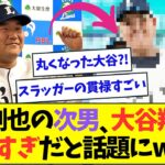 西武・中村剛也の次男、父だけでなく大谷翔平にも似ていると話題にww【なんJなんG反応】【2ch5ch】