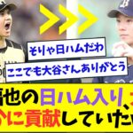 オリックス・山崎福也の日本ハム入り、大谷翔平の存在が決めてだったww【なんJなんG反応】【2ch5ch】