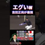 吉田正尚がリアタイで最強ですww（プロスピa）WBC日本代表がホームラン打ちやすすぎる〈オリックスバファローズ〉