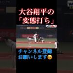 大谷翔平にカイカイホウのサインを出したらこうなります。 #youtubeショート #大谷翔平