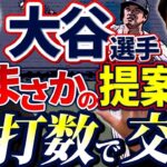 1打席で交代示唆。大谷翔平選手から異例の提案！侍ジャパン世界一の真実。源田選手から宮本さんへの感謝。