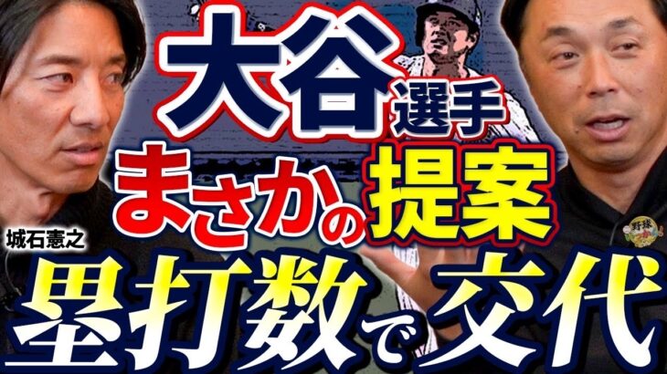 1打席で交代示唆。大谷翔平選手から異例の提案！侍ジャパン世界一の真実。源田選手から宮本さんへの感謝。