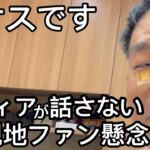 「緊急」安い席でも既に10万円へ！大谷翔平選手ドジャース移籍で