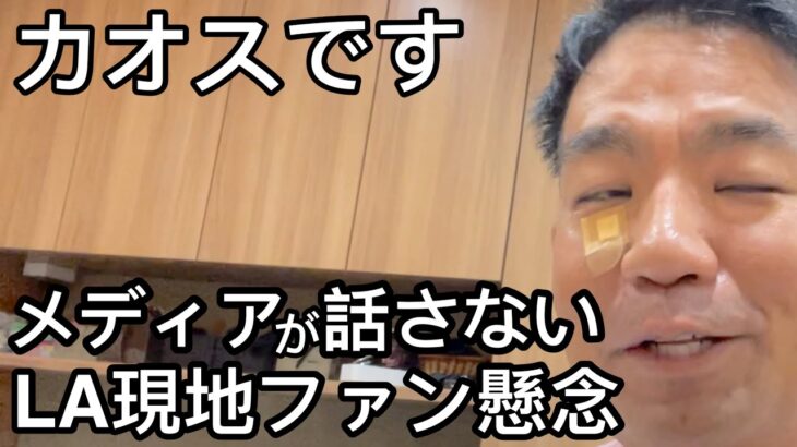 「緊急」安い席でも既に10万円へ！大谷翔平選手ドジャース移籍で