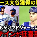 【大谷翔平】ドジャース選手たちが喜び爆発！正捕手スミスが漏らした”本音”がヤバい…ベッツ、フリーマンとの最強打線爆誕の裏で1000億円生涯契約の”舞台裏”に拍手喝采【海外の反応】