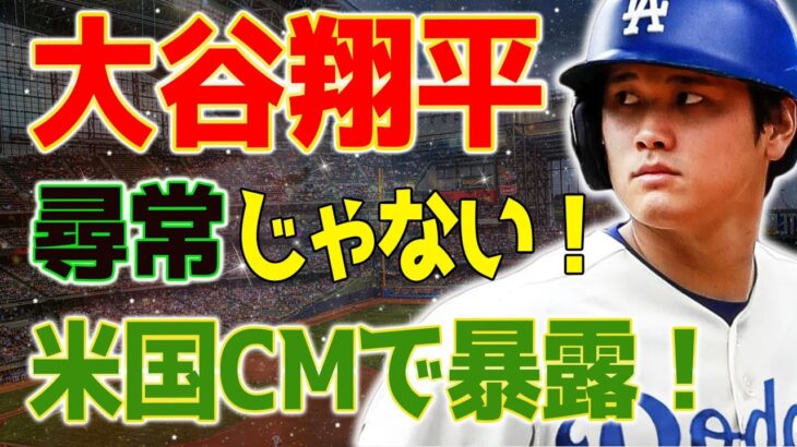 【衝撃!!!】ロサンゼルス・ドジャース球場の名前が大谷で変わる！？ ドジャースの究極計画が判明！大谷翔平で1000億円突破の可能性！