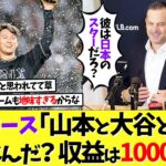 ヤンキース「山本由伸と大谷翔平はどっちが人気なんだ？収益は1000倍を見込んでるよ！」【なんｊ】【野球】【5ch】【2ch】