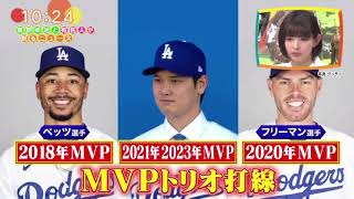 『五十嵐亮太 特別解説!』大谷選手10年1015億円 プロスポーツ史上最高額契約。大谷選手 ドジャース入団 右ひじ手術状態は?【ワイドナショー  2023年12月17日】 HOT TOPICS