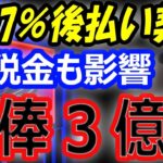 【海外の反応】大谷翔平ドジャース移籍10年1015億円「97％後払い契約」で年俸は3億円！スポンサー収入は72億円