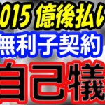 【海外の反応】大谷翔平の“自己犠牲”無利子で10年1015億円を後払い。FA移籍先ドジャースにはメリットしかない？