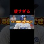 大谷翔平選手の1015億で何が出来るか見たら凄すぎる #ohtani #shorts #大谷翔平