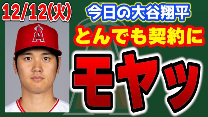 【後払い】10年7億ドルにぶっちゃける　ドジャースが正式に入団発表🎉　大谷翔平　メジャーリーグ　ドジャース【初投稿】