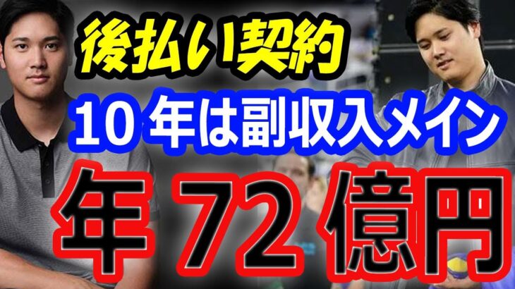 【米メディア分析】大谷翔平、ドジャースとの後払い契約で10年は72億円のスポンサー副収入で生活