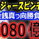 【海外の反応】大谷翔平、争奪戦1080億円登場…FA移籍先本命ドジャースがピンチ！ウィンターミーティング情報漏洩発言？