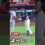 【珍プレー11】大谷翔平 走者を止めて優しくアウトにする大谷翔平 #shorts  #shoheiohtani #大谷翔平 #mlb #shohei