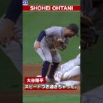 【珍プレー12】大谷翔平 盗塁したらスライディングが加速し過ぎてアウトになった大谷翔平 #shorts  #shoheiohtani #大谷翔平 #mlb #shohei