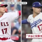 【12月08日 プロ野球ニュース】 大谷去就はウインターミーティング終了も･･･