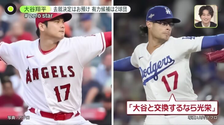 【12月08日 プロ野球ニュース】 大谷去就はウインターミーティング終了も･･･