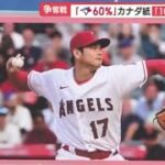 【12月08日M L Bプロ野球ニュース】「MLBネットワーク」司会者の大谷契約先予想。ウィンターミーティング最終日争奪戦ブルージェイズ逆転!?。彼(大谷)が移籍することを願いながらワクワクしています