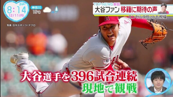 【12月11日 プロ野球ニュース】 大谷 来季はドジャースでプレー 。大谷ファン移籍に期待の声